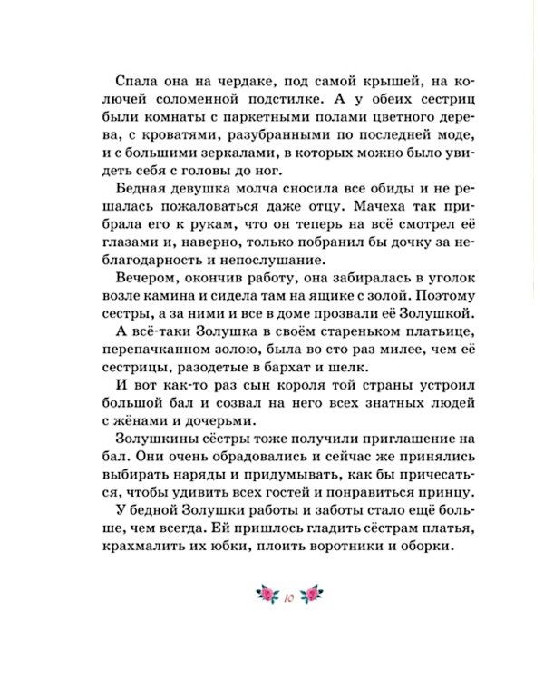 Волшебные сказки (рисунки Ники Гольц)
