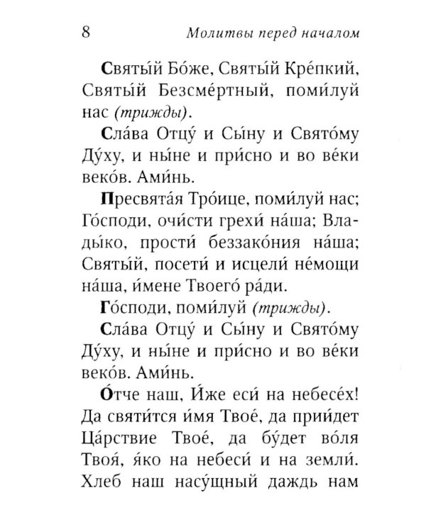 Псалтирь пророка Давида с указанием чтения псалмов преподобного Арсения Каппадокийского и поучениями преподобного Паисия Святогорца. 4-е изд