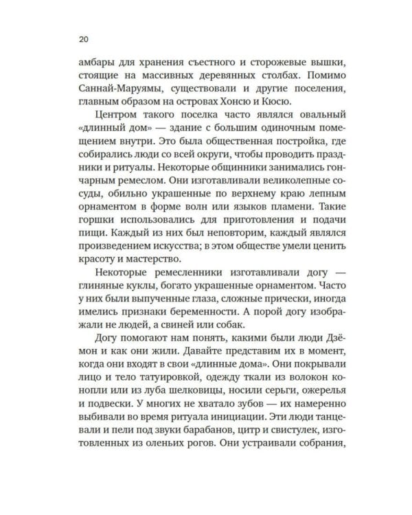 Краткая история Японии