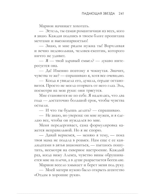 Падающая Звезда