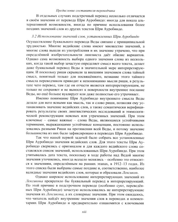 Риг Веда: Переводы и комментарии. В 4 т. Т.1: Мандала 1. 2-е изд