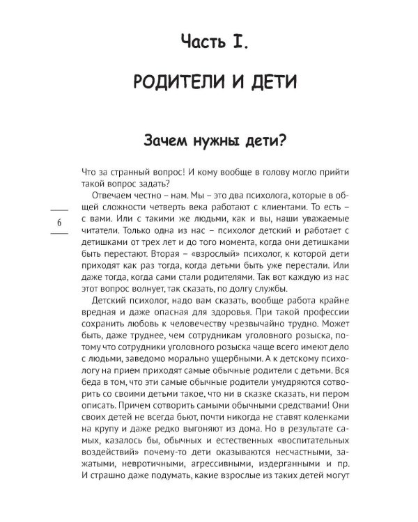 Как вырастить счастливого человека. Практическое руководство