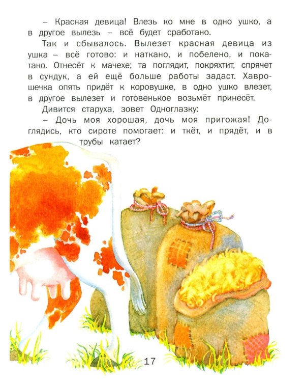 Сказки русских писателей