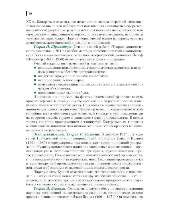 Инновации в гостиничном и туристском бизнесе: учебное пособие