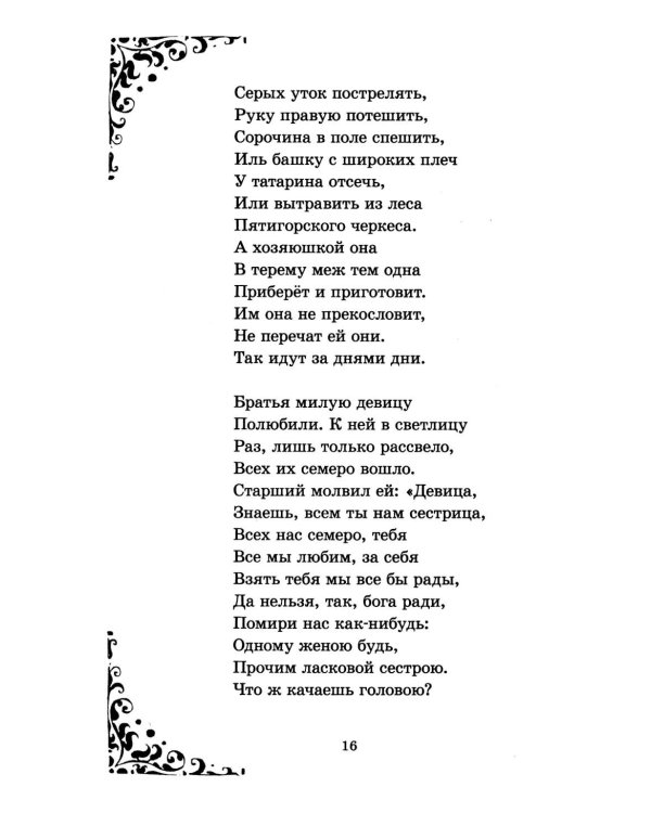 Дополнительное изображение книги «Сказки и стихи»