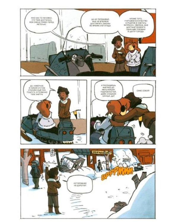 Ядерная Зима. Т. 1: комикс