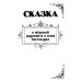 Дополнительное изображение книги «Сказки и стихи»