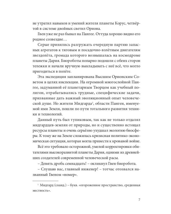 Заповедная Долина: роман