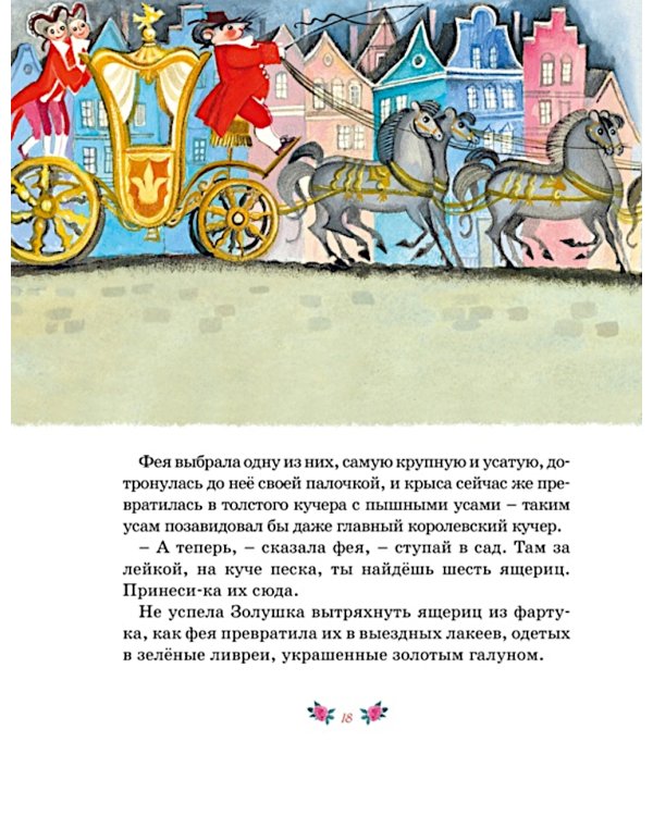 Волшебные сказки (рисунки Ники Гольц)