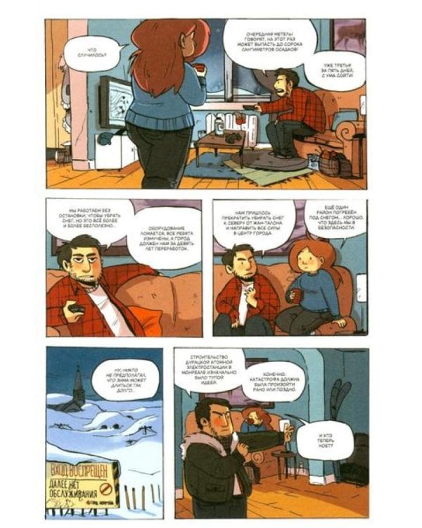 Ядерная Зима. Т. 1: комикс