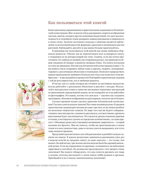 Ботаническая иллюстрация с удовольствием. Пошаговое руководство по изображению цветов, листьев, плодов и других элементов растений
