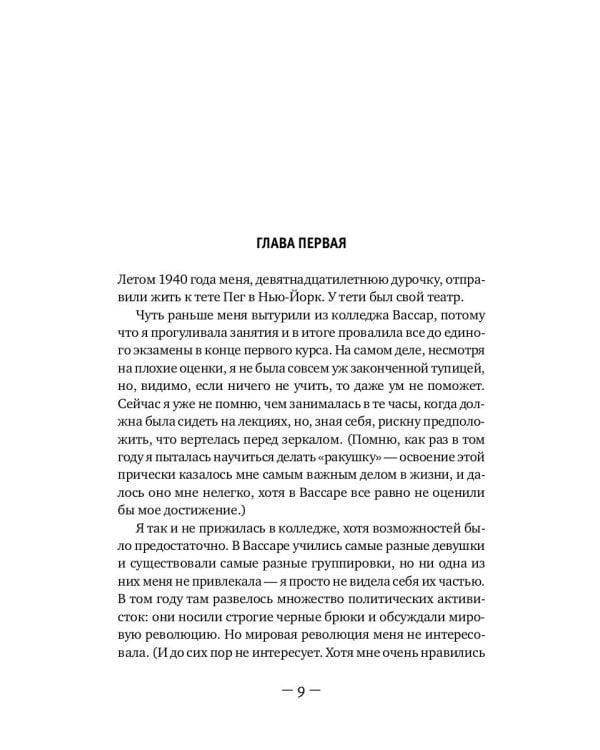 Город женщин: роман