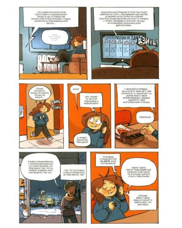 Ядерная Зима. Т. 1: комикс