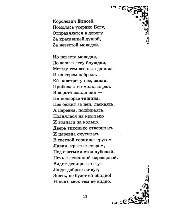 Дополнительное изображение книги «Сказки и стихи»