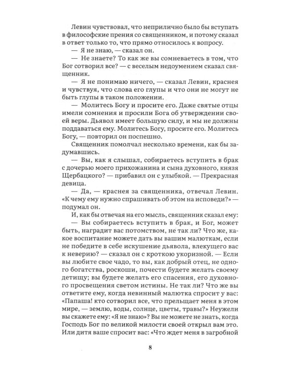 Анна Каренина. В 2 т. Т. 2: роман