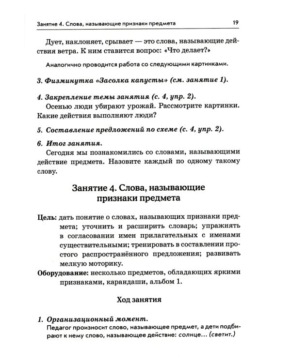 Я готовлюсь к чтению и письму. Планирование и конспекты занятий по обучению грамоте детей 5-7 лет