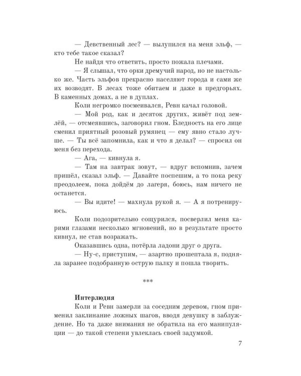 Аруна. Дрожь земли