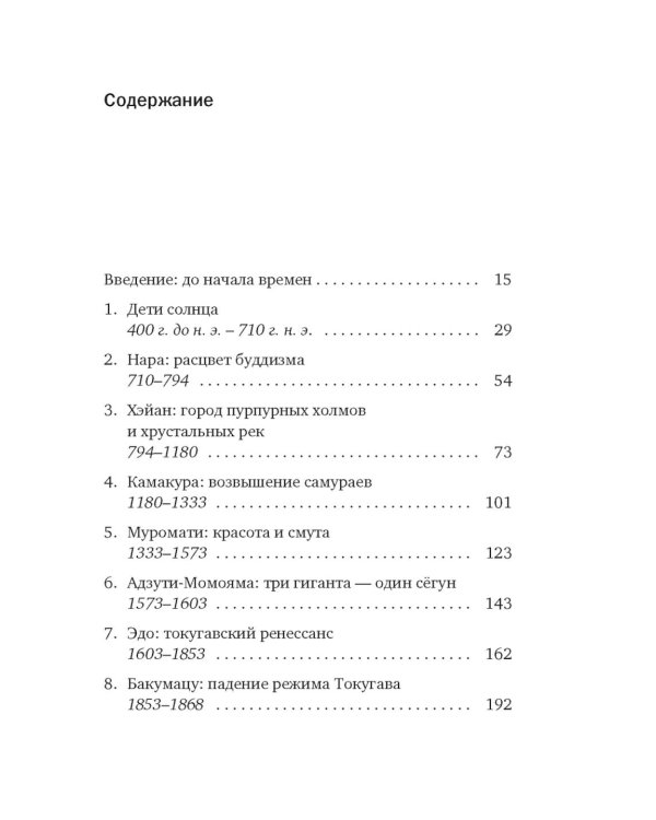 Краткая история Японии
