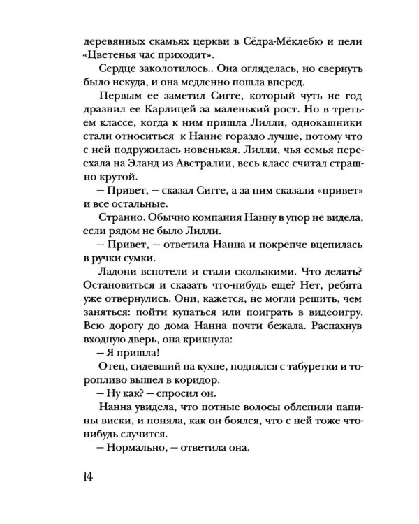 Тень Лодура. Гибнущее дерево