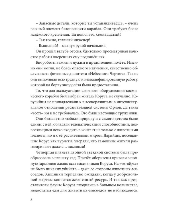 Заповедная Долина: роман