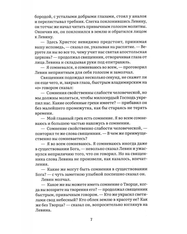 Анна Каренина. В 2 т. Т. 2: роман