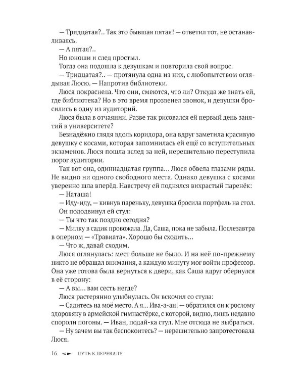 Путь к перевалу