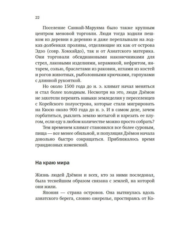 Краткая история Японии