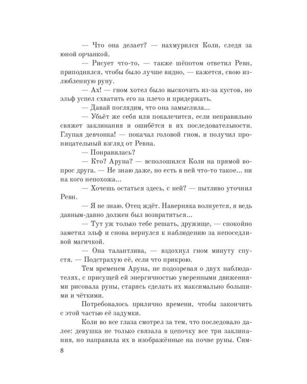 Аруна. Дрожь земли