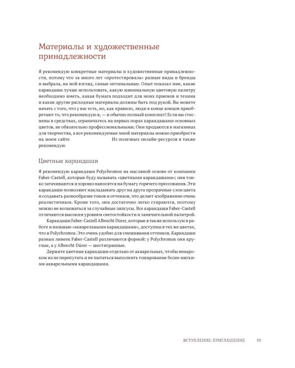 Ботаническая иллюстрация с удовольствием. Пошаговое руководство по изображению цветов, листьев, плодов и других элементов растений