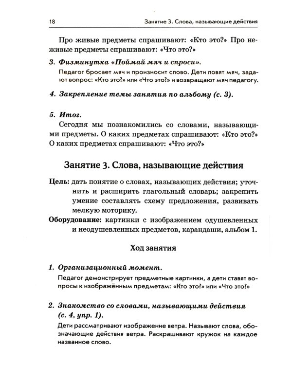Я готовлюсь к чтению и письму. Планирование и конспекты занятий по обучению грамоте детей 5-7 лет