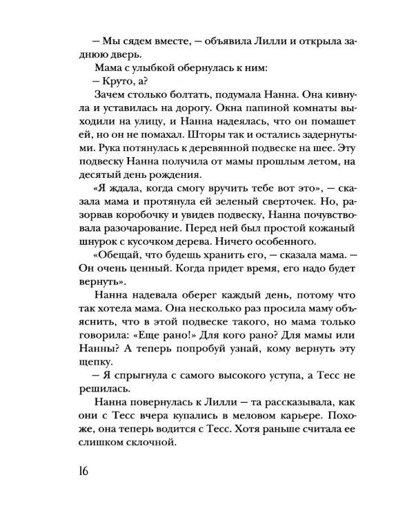 Тень Лодура. Гибнущее дерево