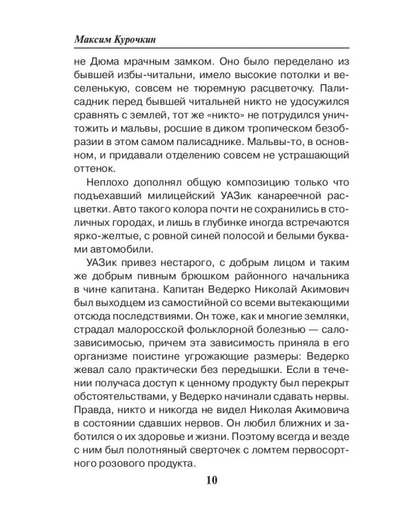 Аниськин и снежный человек