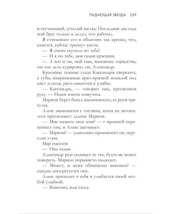 Падающая Звезда