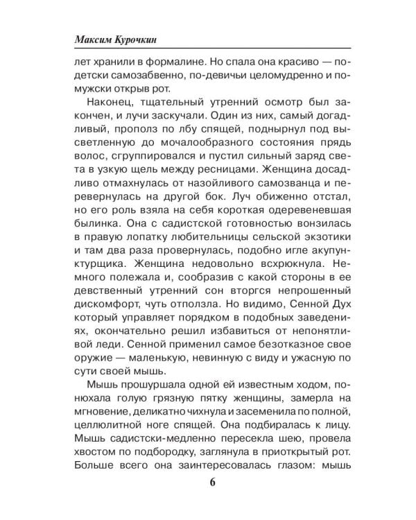 Аниськин и снежный человек