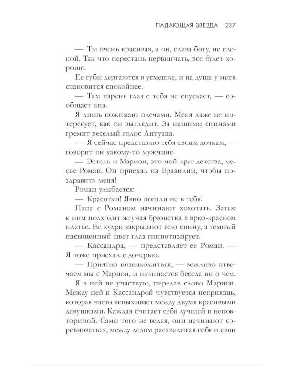 Падающая Звезда