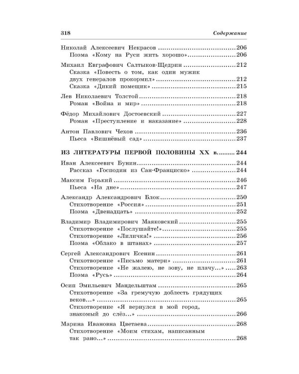 Литература: наглядно и доступно