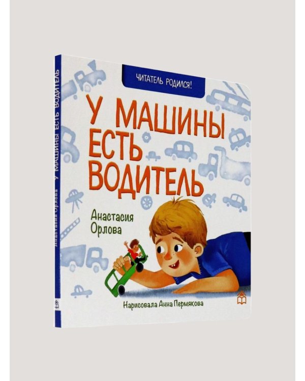 У машины есть водитель