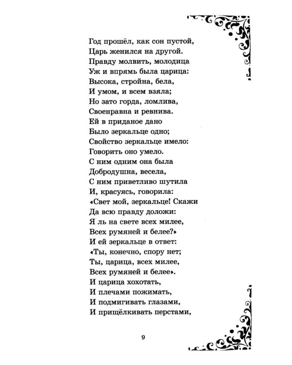 Дополнительное изображение книги «Сказки и стихи»