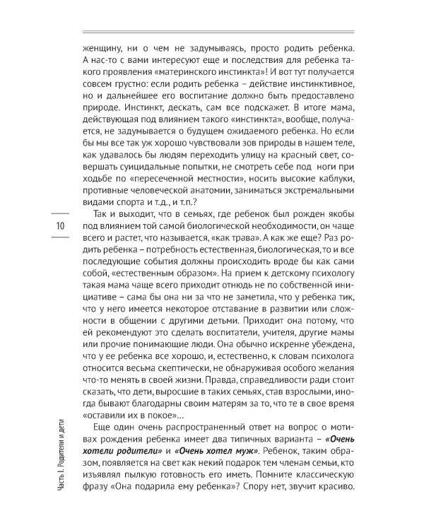 Как вырастить счастливого человека. Практическое руководство