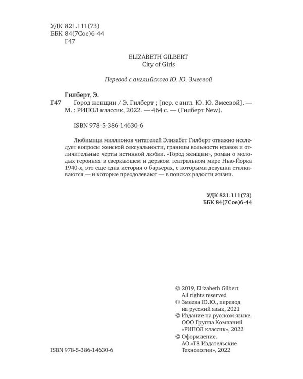 Город женщин: роман