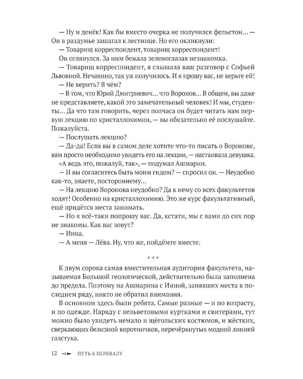 Путь к перевалу