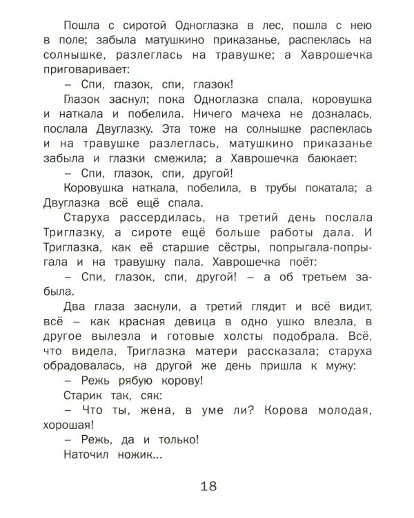 Сказки русских писателей