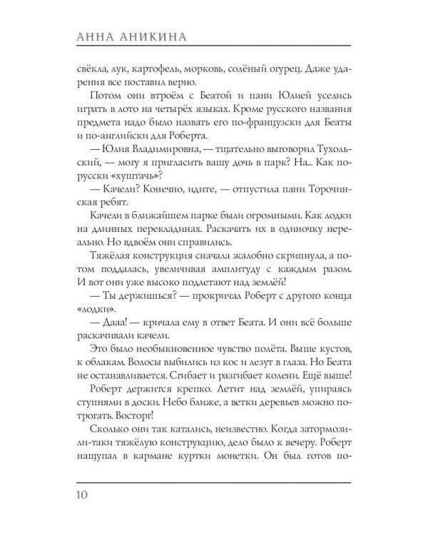 Туфельки для мамы чемпиона