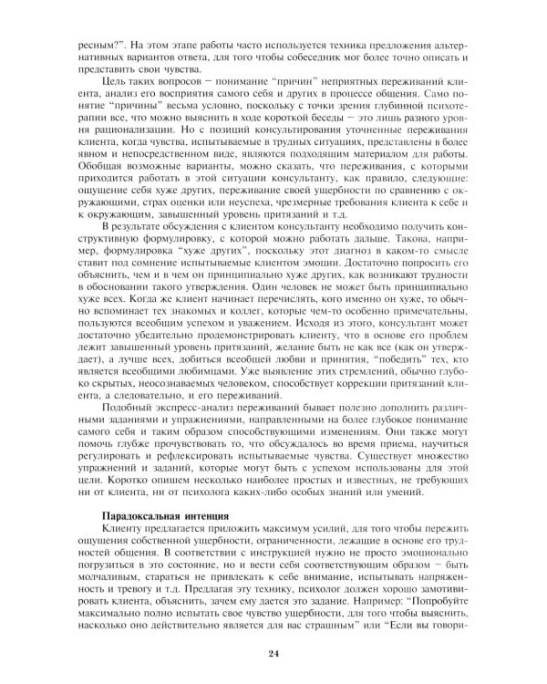 Психологическое консультирование. Практическое руководство