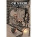 Городец. Детство Сказки народов России. Т. 1