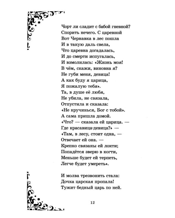 Дополнительное изображение книги «Сказки и стихи»