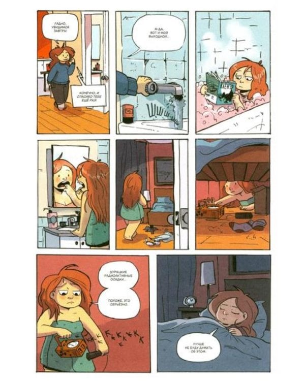 Ядерная Зима. Т. 1: комикс