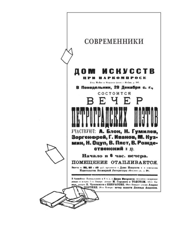 Собрание сочинений. В 15-ти томах. Том 5. Современники. Приложение