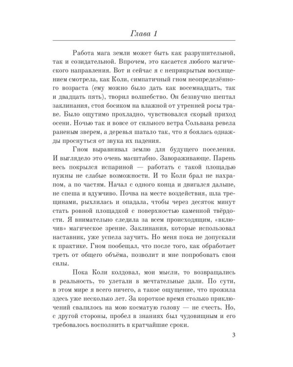 Аруна. Дрожь земли