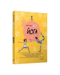 Мой блокнот занятий. Йога